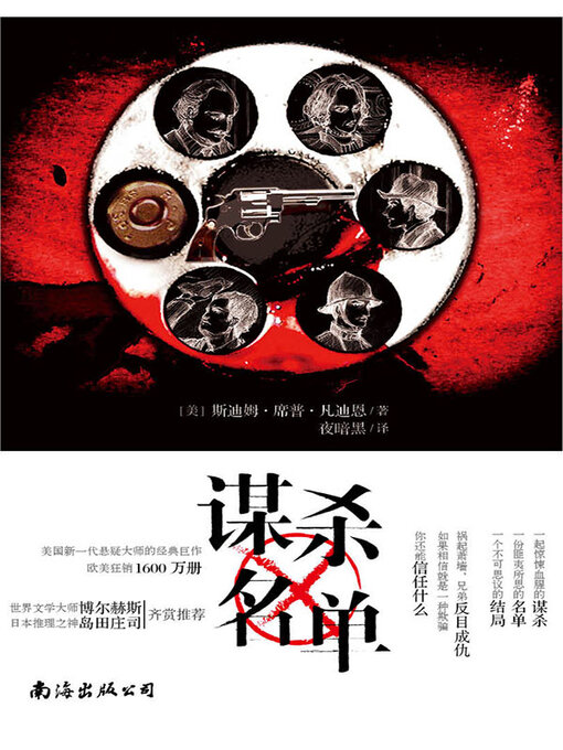 Title details for 谋杀名单 by 凡迪恩 - Available